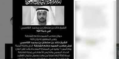 Birleşik Arap Emirlikleri şeyhinin oğlu öldü! 3 gün yas ilan edildi