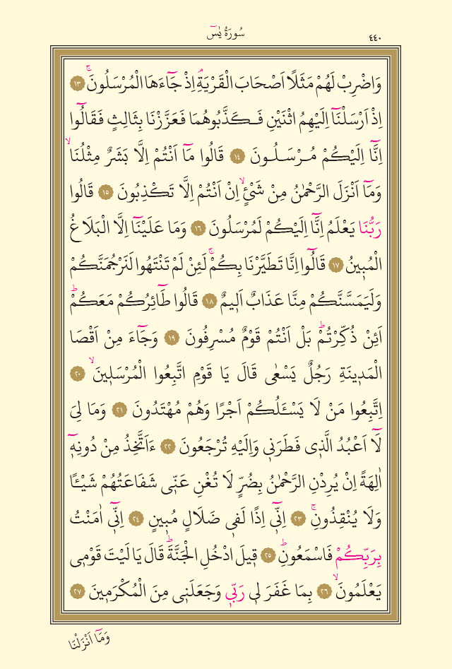 Yasin Suresi nasıl okunur? Yasin Suresi anlamı nedir?