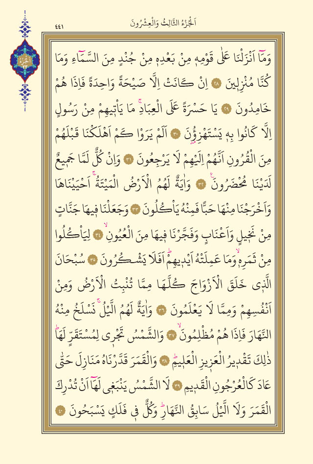 Yasin Suresi nasıl okunur? Yasin Suresi anlamı nedir?