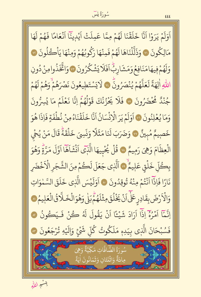 Yasin Suresi nasıl okunur? Yasin Suresi anlamı nedir?