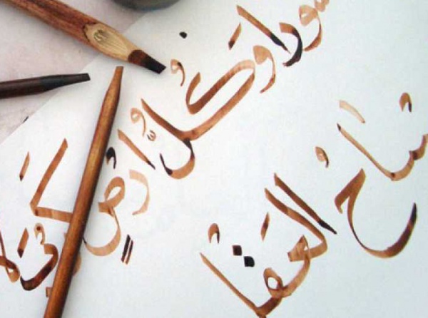 Rüyada Arapça Görmek / Rüyada Arapça Yazı Görmek