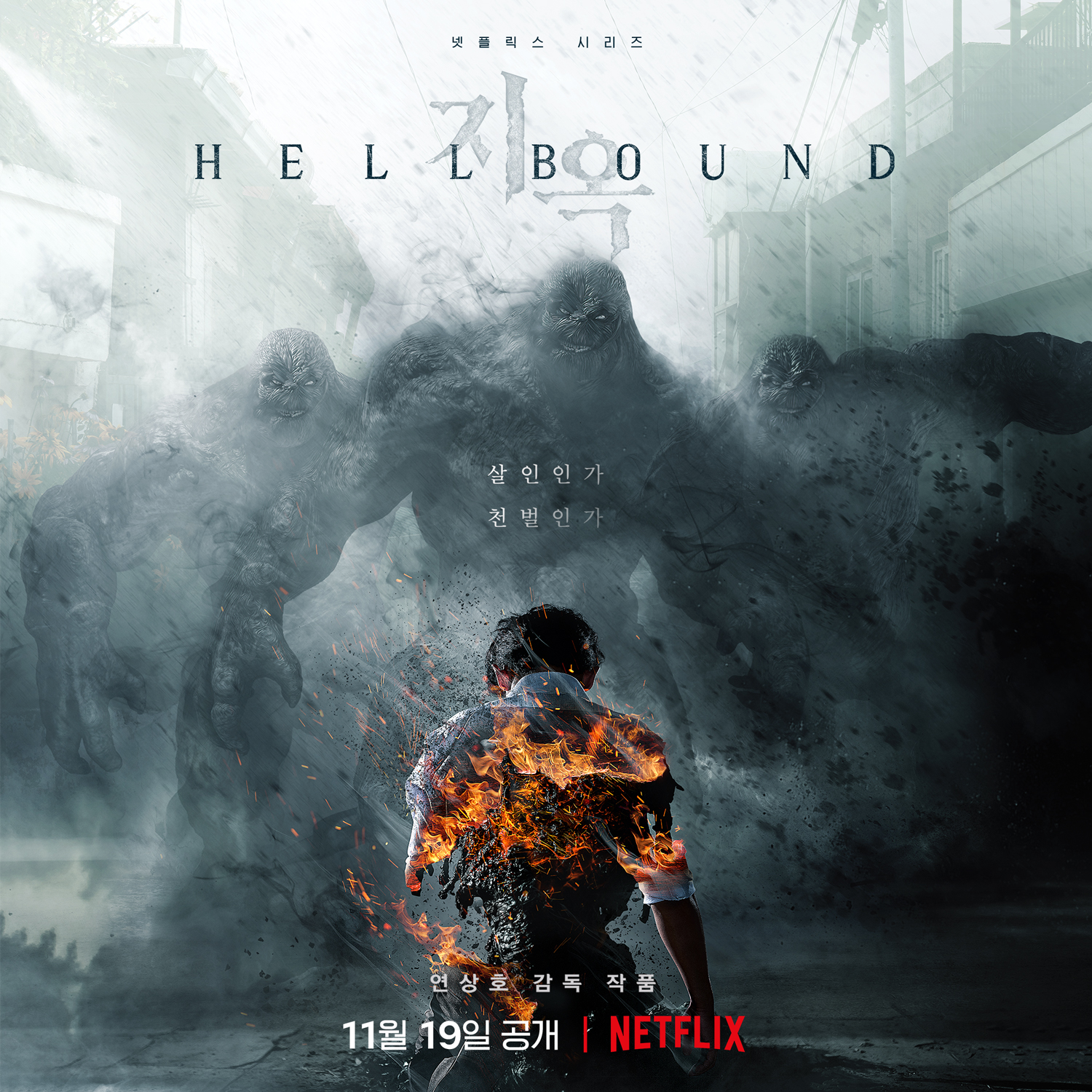 İlk 24 saatinde Squid Game'i geçen Güney Kore dizisi Hellbound'un konusu ne? Hellbound ne demek, Netflix'e ne zaman çıktı?