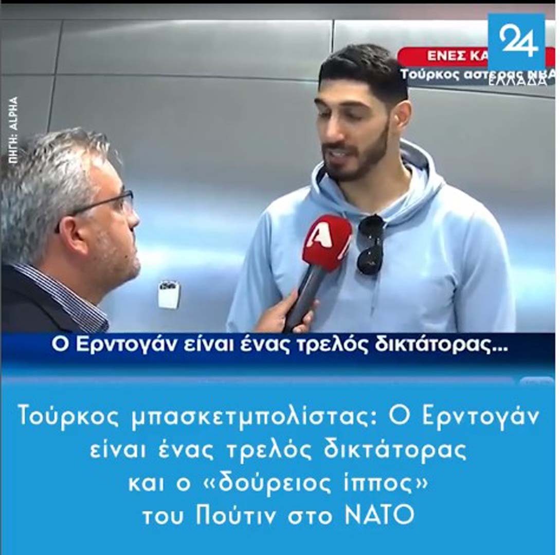 FETÖ'cü Enes Kanter, Yunanistan bayrağına sarılarak Türkiye'yi ve Cumhurbaşkanı Erdoğan'ı hedef aldı!