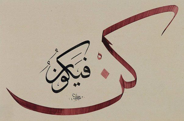 Kün fe yekün kelimesinin anlamı nedir? kelime analizi nasıl yapılır? Fazileti neler?