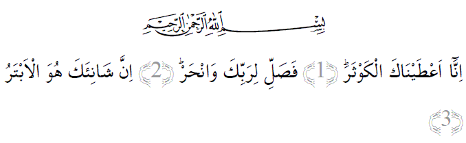 Kevser suresi okunuşu ve Türkçe meali | Kevser suresi arapça yazılışı