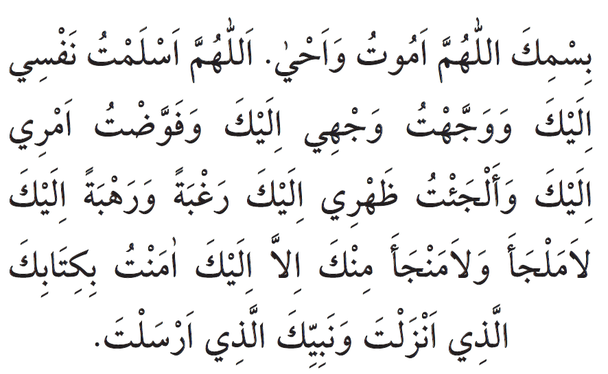 Yatarken okunacak dualar nelerdir? Allahümme bismike emütü ve ahya anlamı